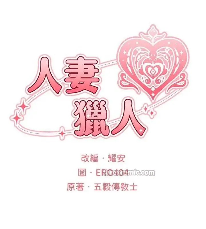 漫画《异界猎妻人》第91话第28张图