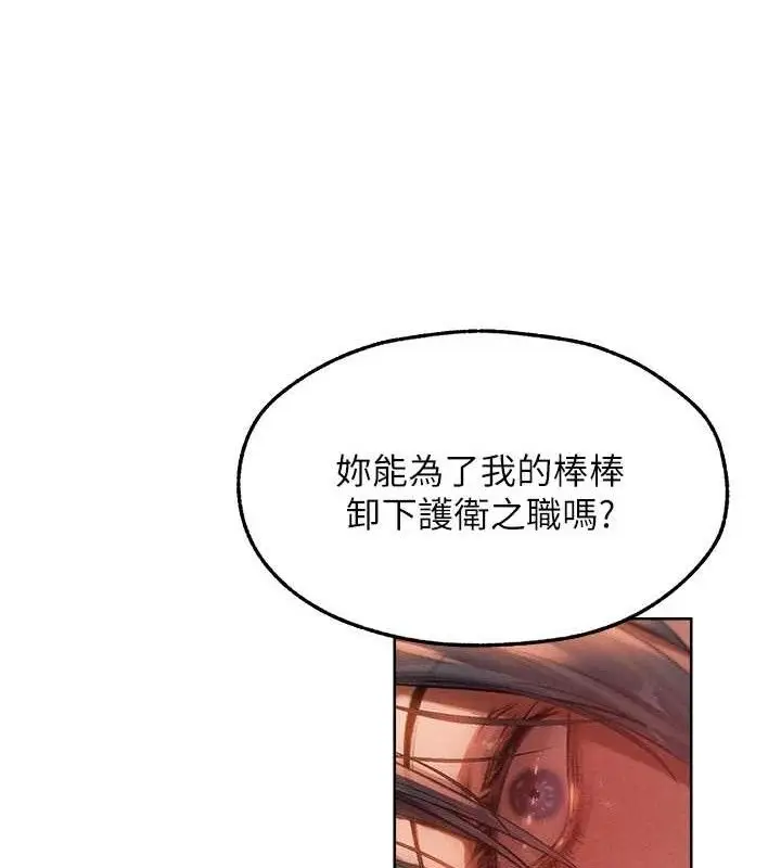 漫画《异界猎妻人》第91话第54张图