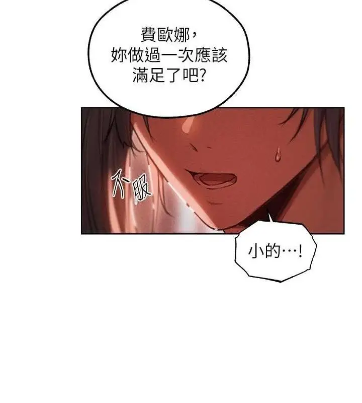 漫画《异界猎妻人》第91话第65张图