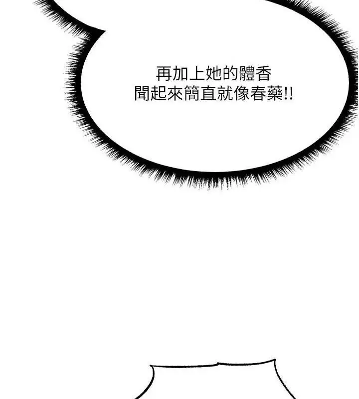 漫画《异界猎妻人》第91话第7张图