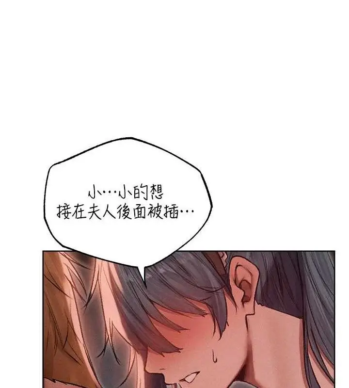 漫画《异界猎妻人》第91话第80张图
