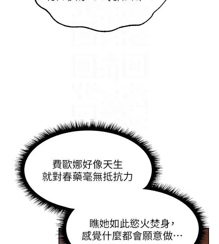 漫画《异界猎妻人》第91话第85张图