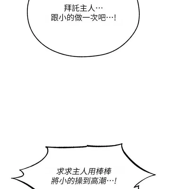 漫画《异界猎妻人》第91话第99张图