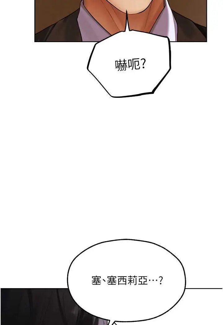 漫画《异界猎妻人》第46话第115张图