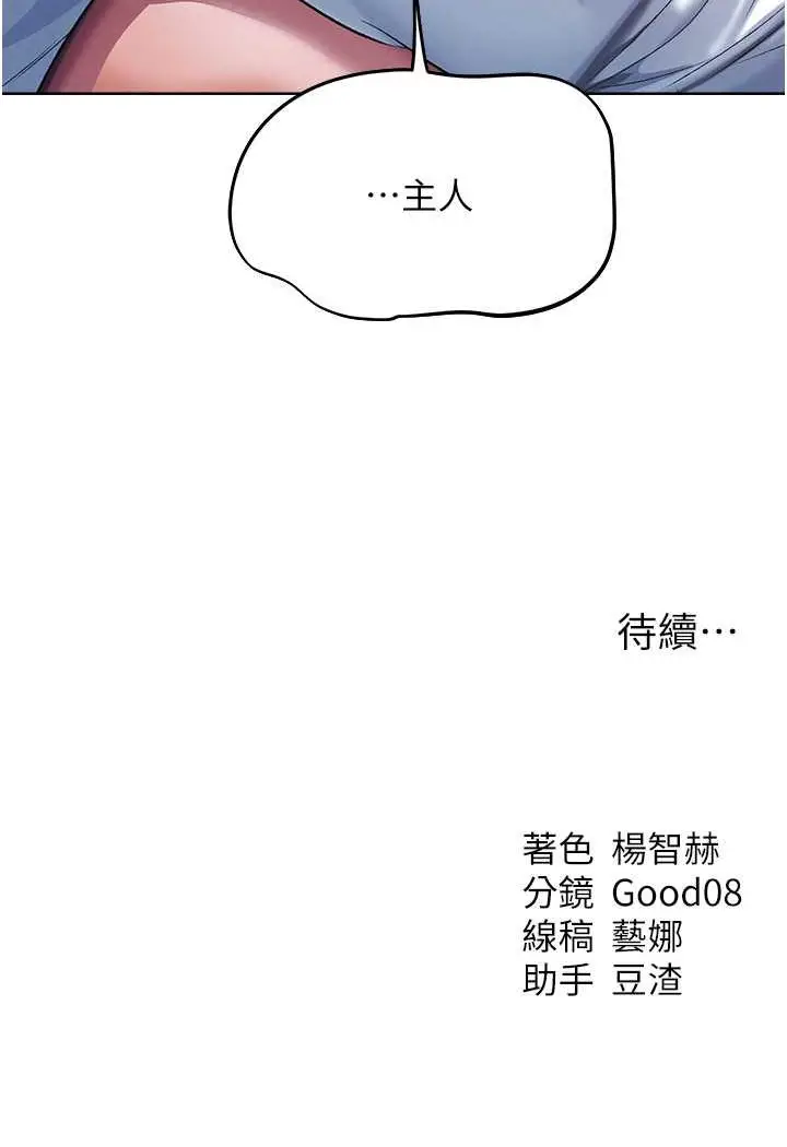 漫画《异界猎妻人》第46话第118张图