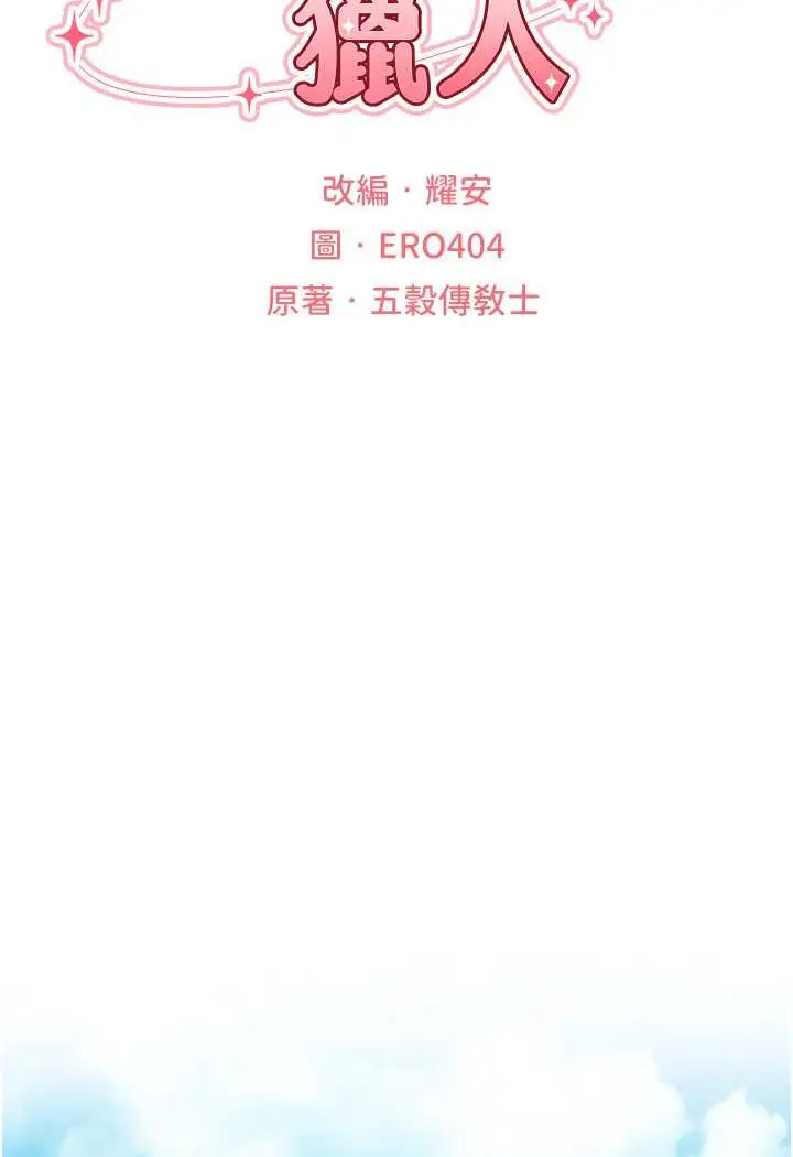 漫画《异界猎妻人》第46话第22张图