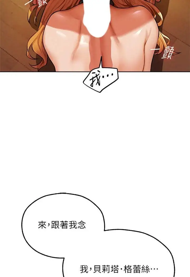 漫画《异界猎妻人》第46话第34张图
