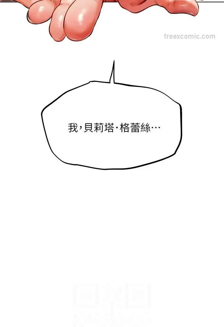 漫画《异界猎妻人》第46话第36张图