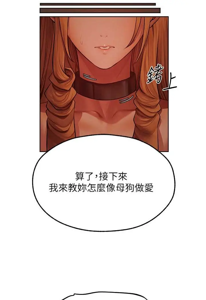 漫画《异界猎妻人》第46话第5张图