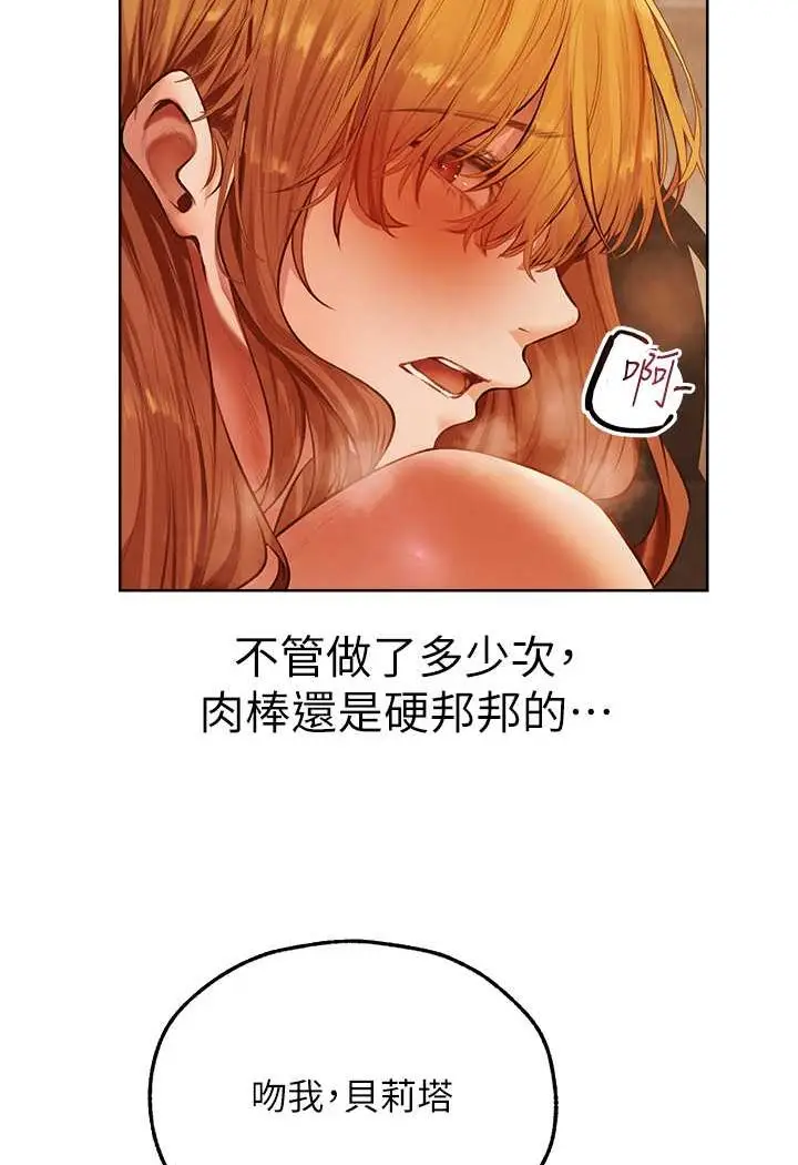 漫画《异界猎妻人》第46话第52张图