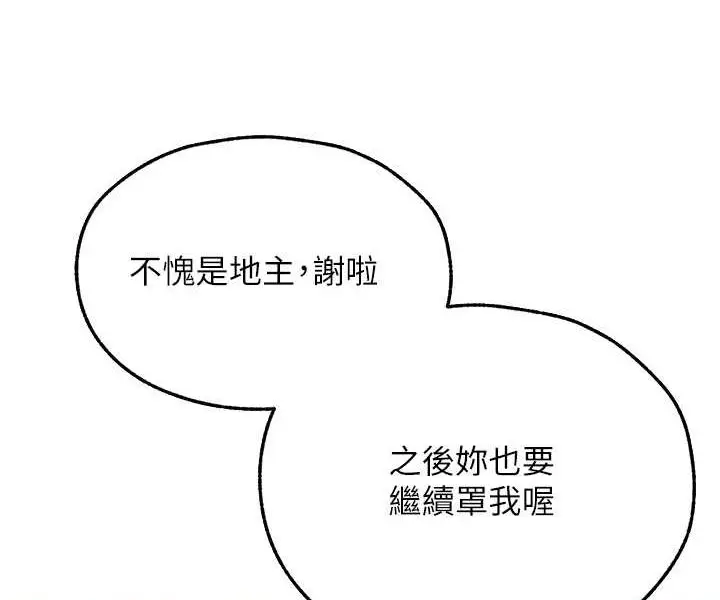 漫画《异界猎妻人》第46话第58张图