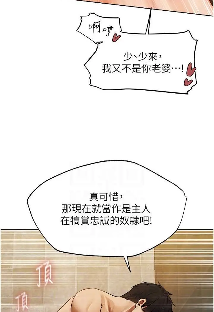 漫画《异界猎妻人》第46话第65张图