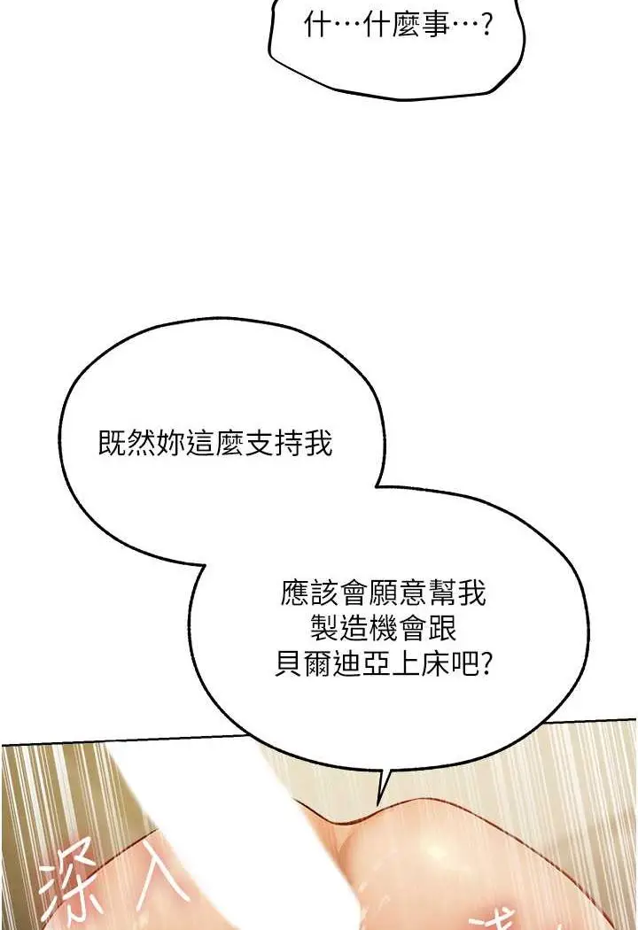 漫画《异界猎妻人》第46话第68张图