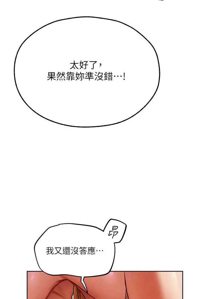 漫画《异界猎妻人》第46话第70张图
