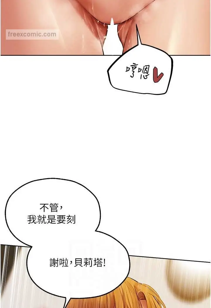 漫画《异界猎妻人》第46话第81张图