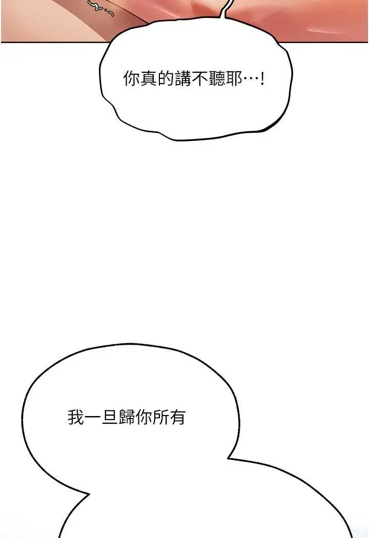 漫画《异界猎妻人》第46话第91张图