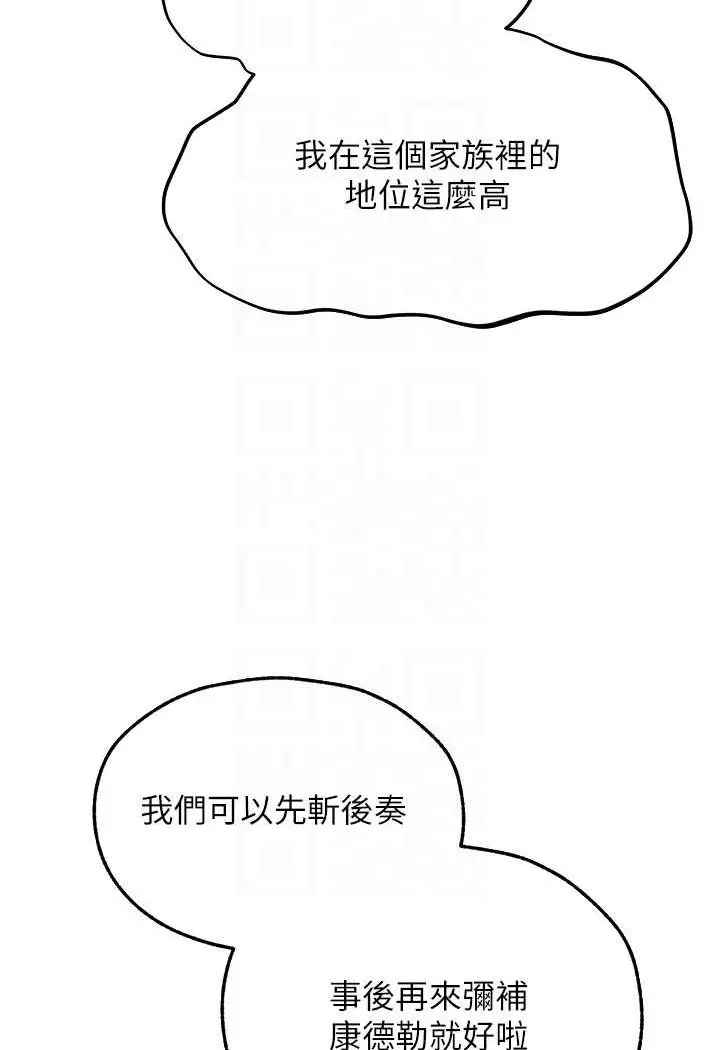 漫画《异界猎妻人》第46话第95张图