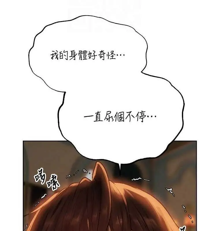 漫画《异界猎妻人》第87话第123张图