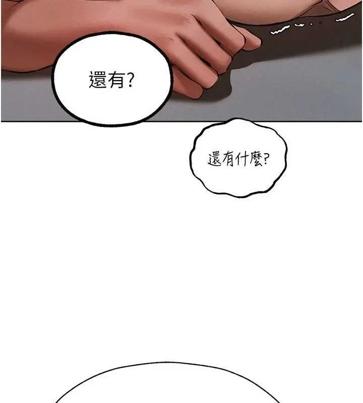 漫画《异界猎妻人》第87话第13张图