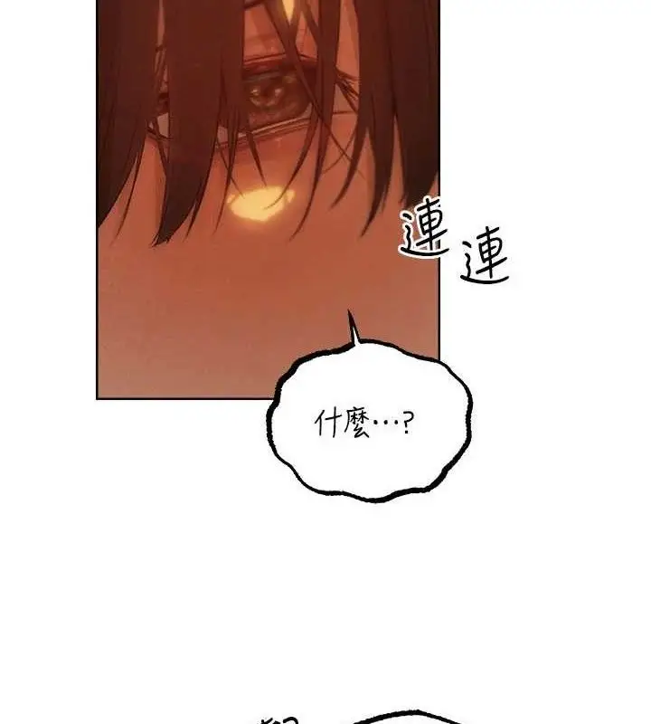 漫画《异界猎妻人》第87话第137张图