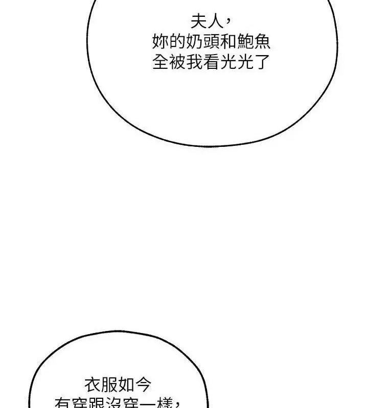 漫画《异界猎妻人》第87话第142张图