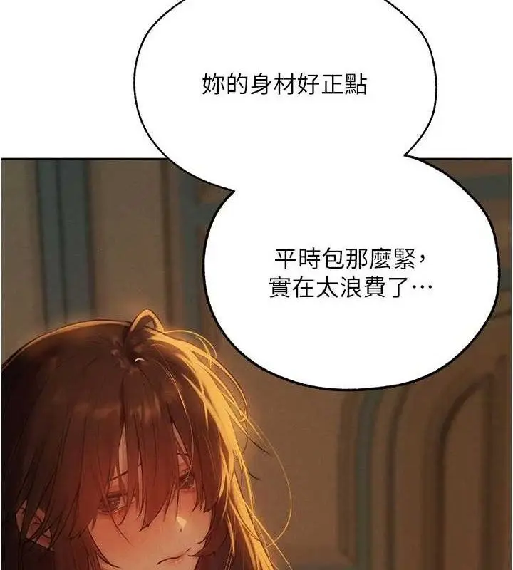 漫画《异界猎妻人》第87话第145张图
