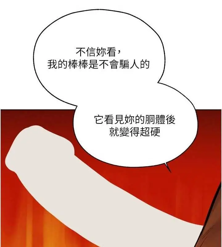 漫画《异界猎妻人》第87话第148张图