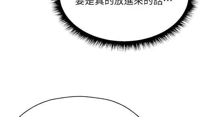 漫画《异界猎妻人》第87话第152张图