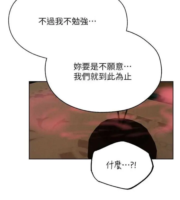 漫画《异界猎妻人》第87话第153张图
