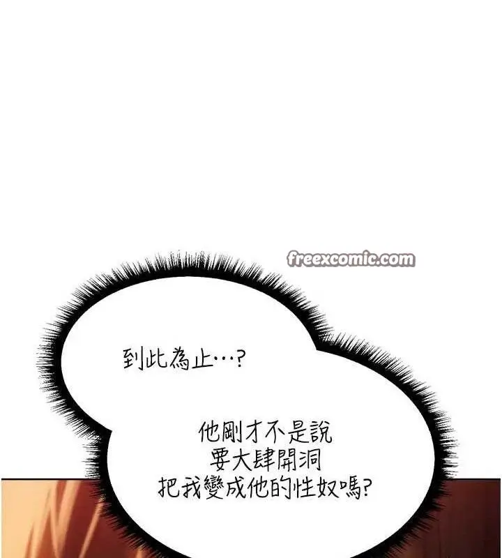 漫画《异界猎妻人》第87话第154张图