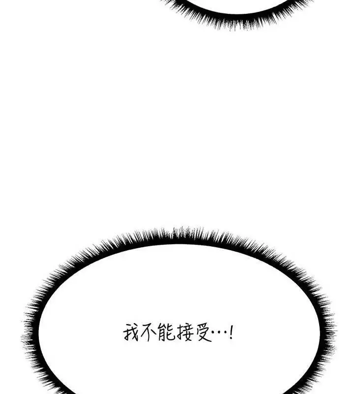 漫画《异界猎妻人》第87话第156张图