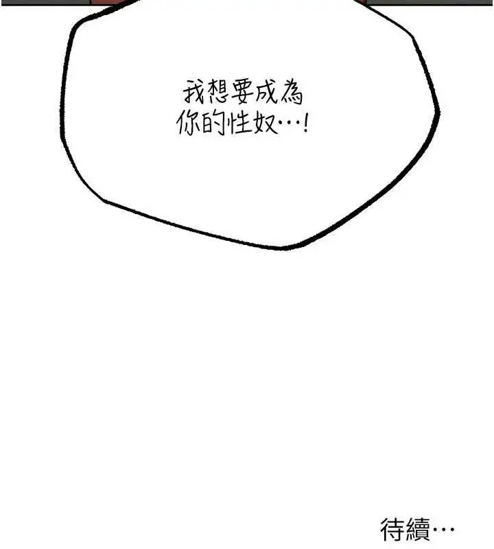 漫画《异界猎妻人》第87话第162张图