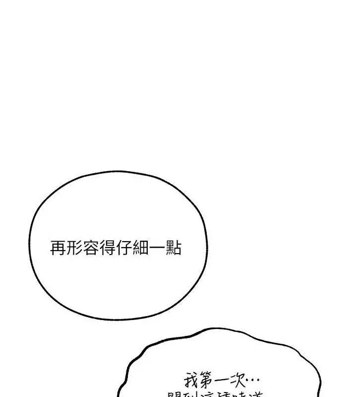 漫画《异界猎妻人》第87话第19张图