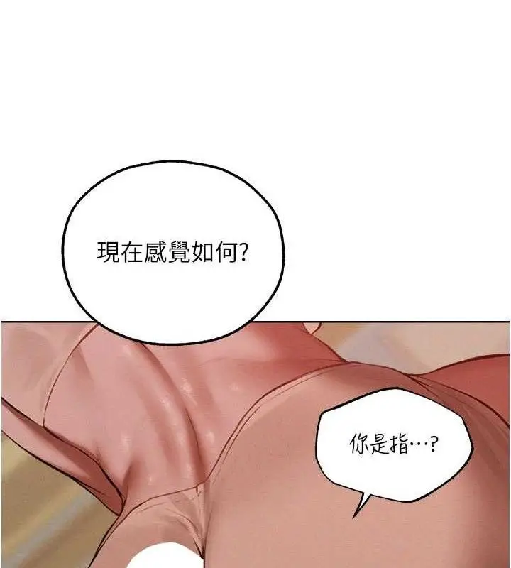 漫画《异界猎妻人》第87话第26张图