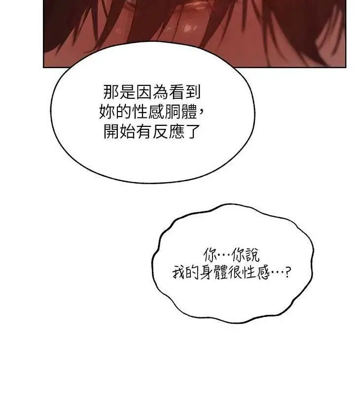 漫画《异界猎妻人》第87话第29张图