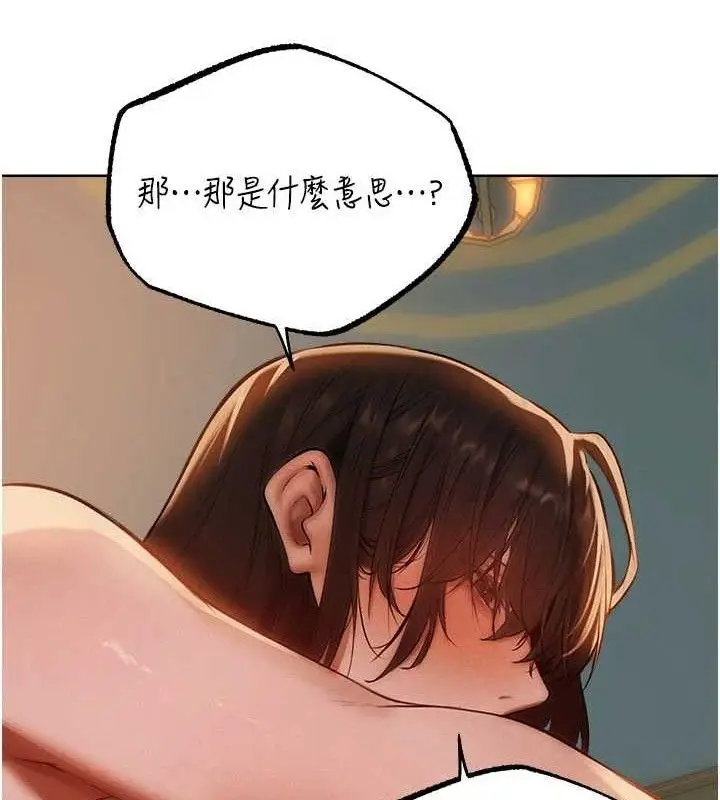 漫画《异界猎妻人》第87话第41张图