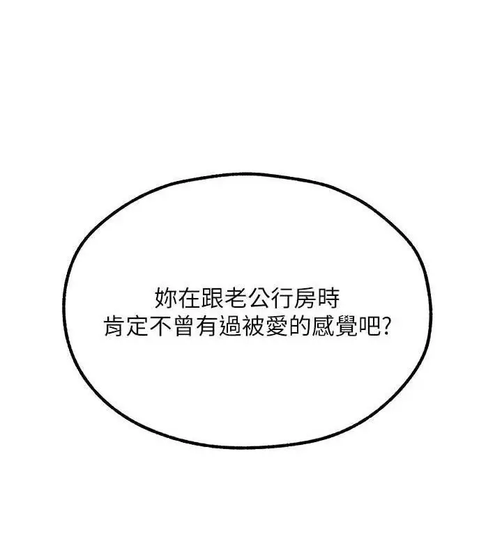 漫画《异界猎妻人》第87话第44张图