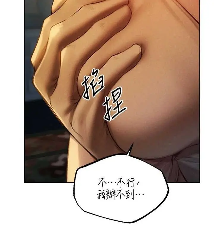 漫画《异界猎妻人》第87话第54张图