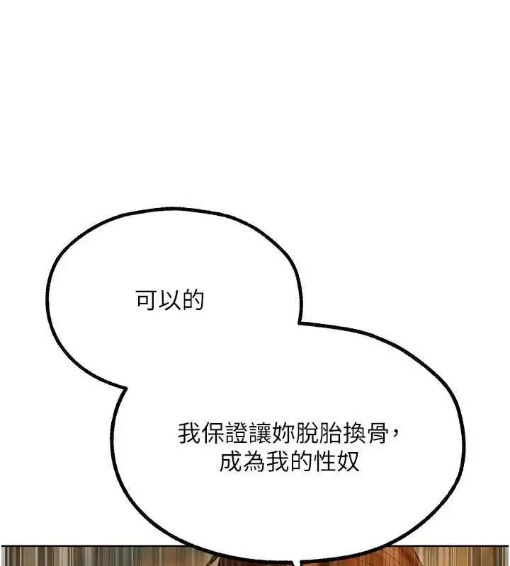 漫画《异界猎妻人》第87话第55张图