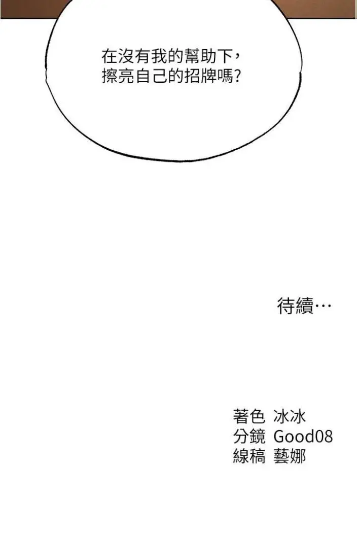 漫画《异界猎妻人》第42话第115张图