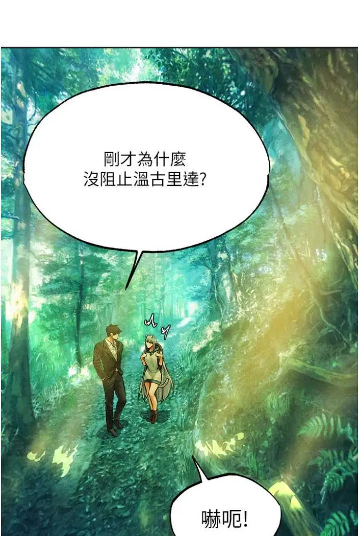 漫画《异界猎妻人》第42话第14张图