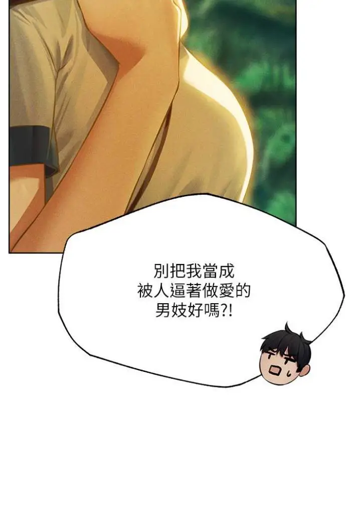 漫画《异界猎妻人》第42话第31张图