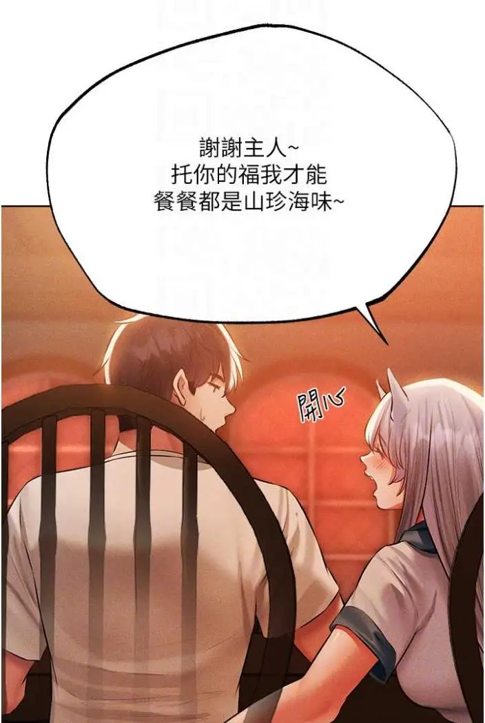 漫画《异界猎妻人》第42话第44张图