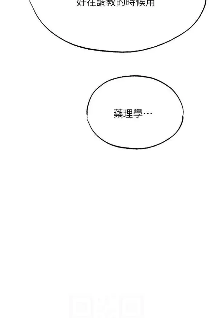 漫画《异界猎妻人》第42话第56张图