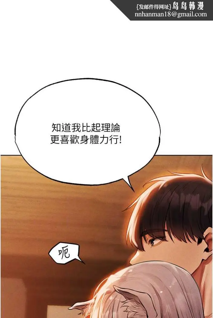 漫画《异界猎妻人》第42话第59张图