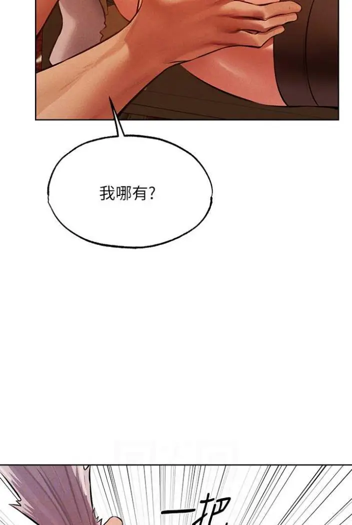 漫画《异界猎妻人》第42话第73张图
