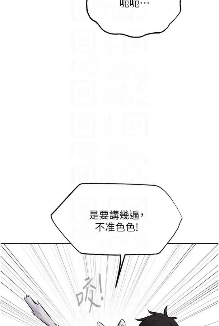 漫画《异界猎妻人》第42话第78张图