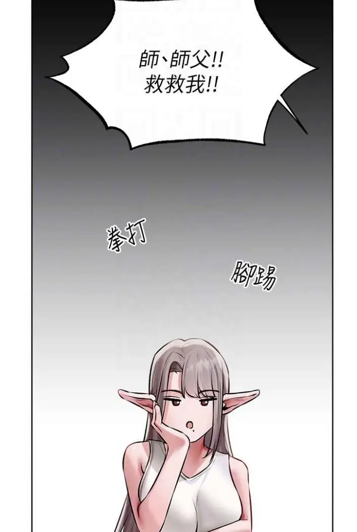 漫画《异界猎妻人》第42话第84张图