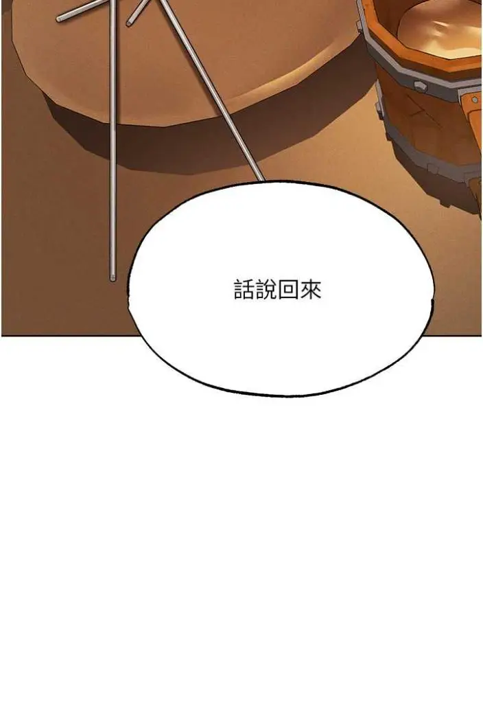 漫画《异界猎妻人》第42话第87张图