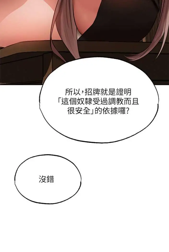 漫画《异界猎妻人》第42话第97张图